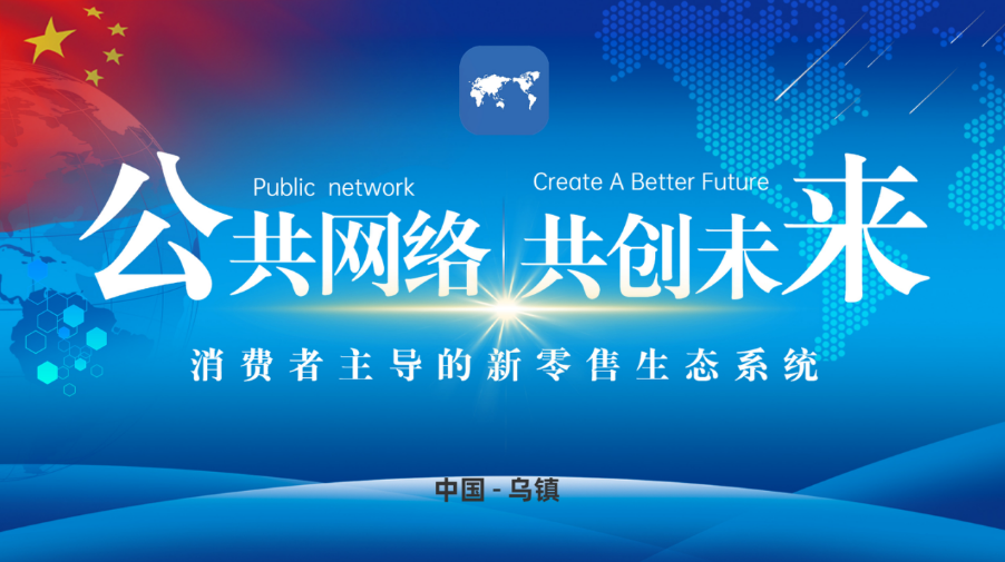 公共网络2.png