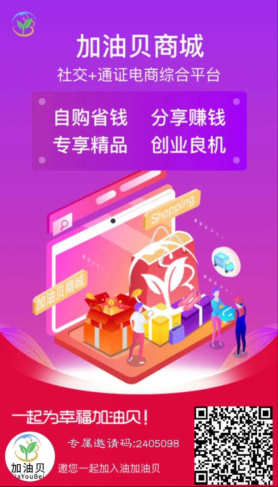 加油贝商城1.jpg