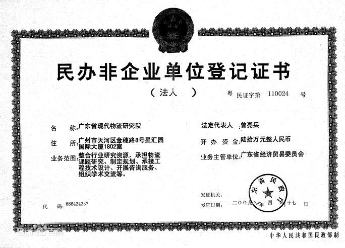 民办非企业单位登记证书.jpg