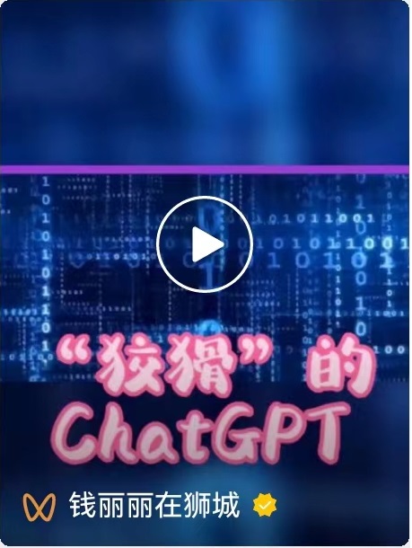 狡猾的ChatGPT.jpg