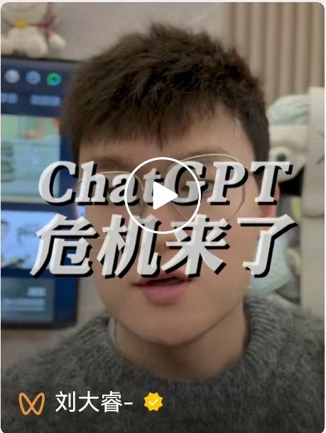 ChatGPT危机来了.jpg