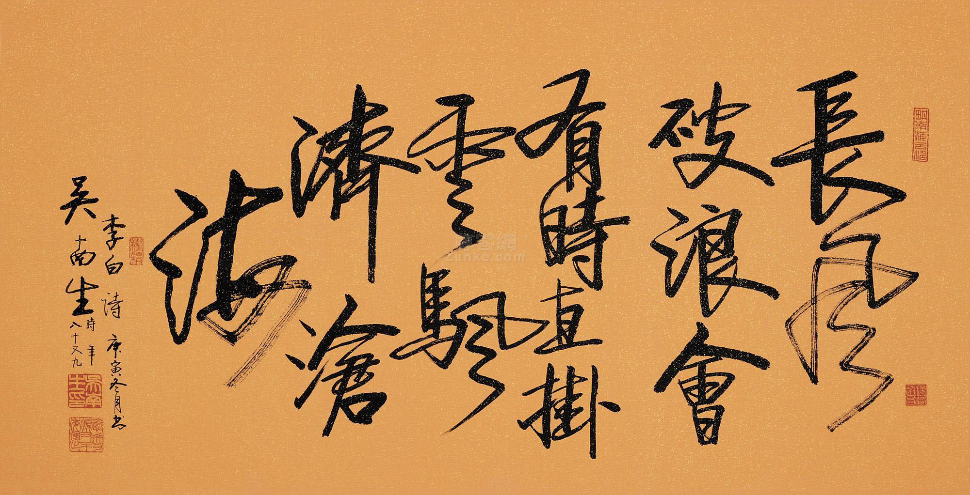 吴南生：长风破浪会有时.jpg