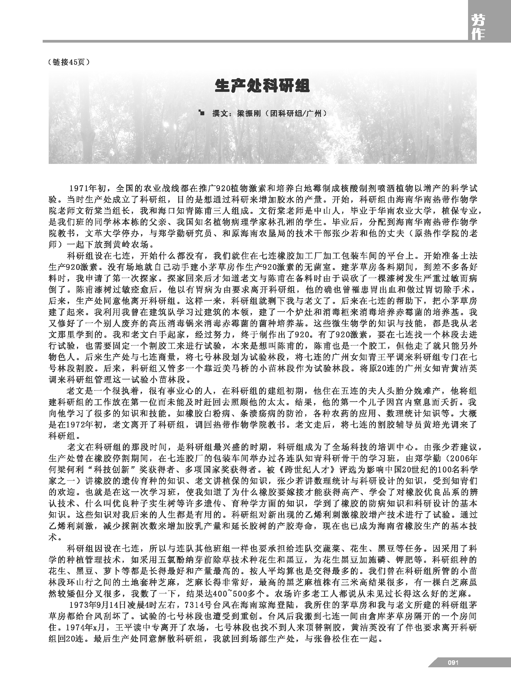 黄岭农场青春影踪内页91.png