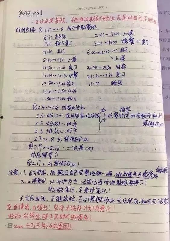 清华学霸每日计划表8.jpg