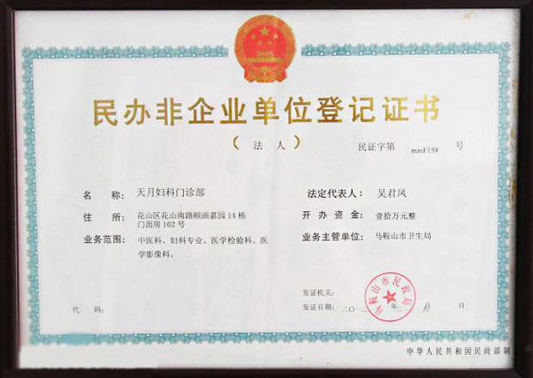 民办非企业单位登记证书2.jpg