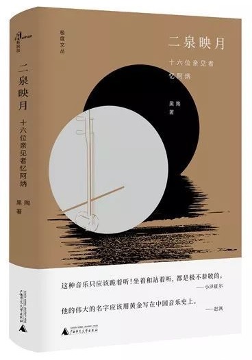 二泉映月-1.jpg