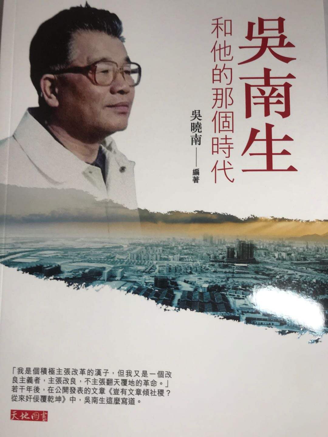 吴南生01.jpg