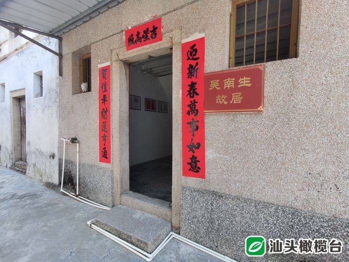 吴南生故居.jpg