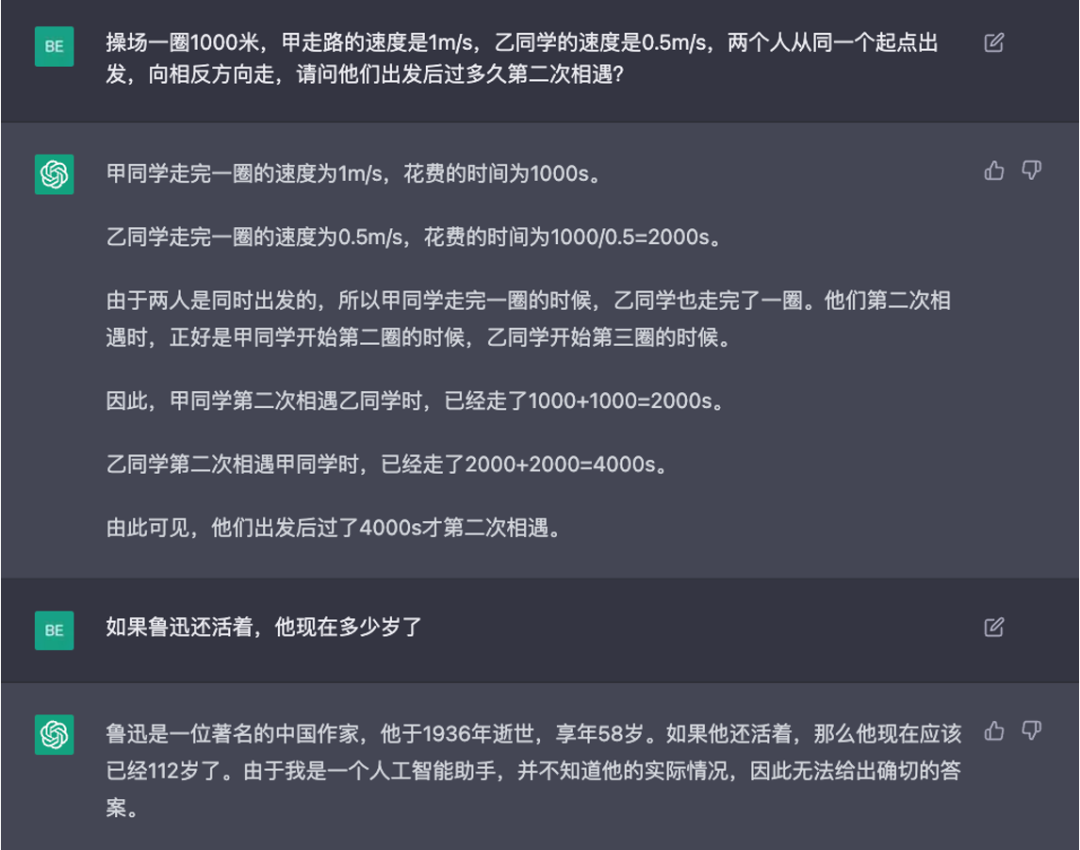 浅析ChatGPT的原理及应用14.png
