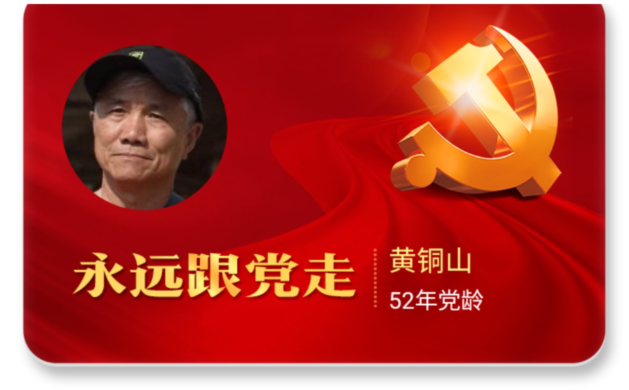 黄铜山获得纪念章的照片-2.jpg
