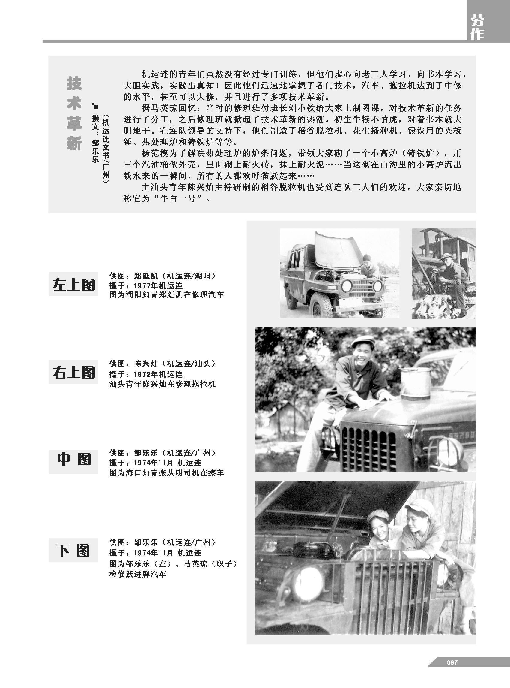 黄岭农场青春影踪内页67.png