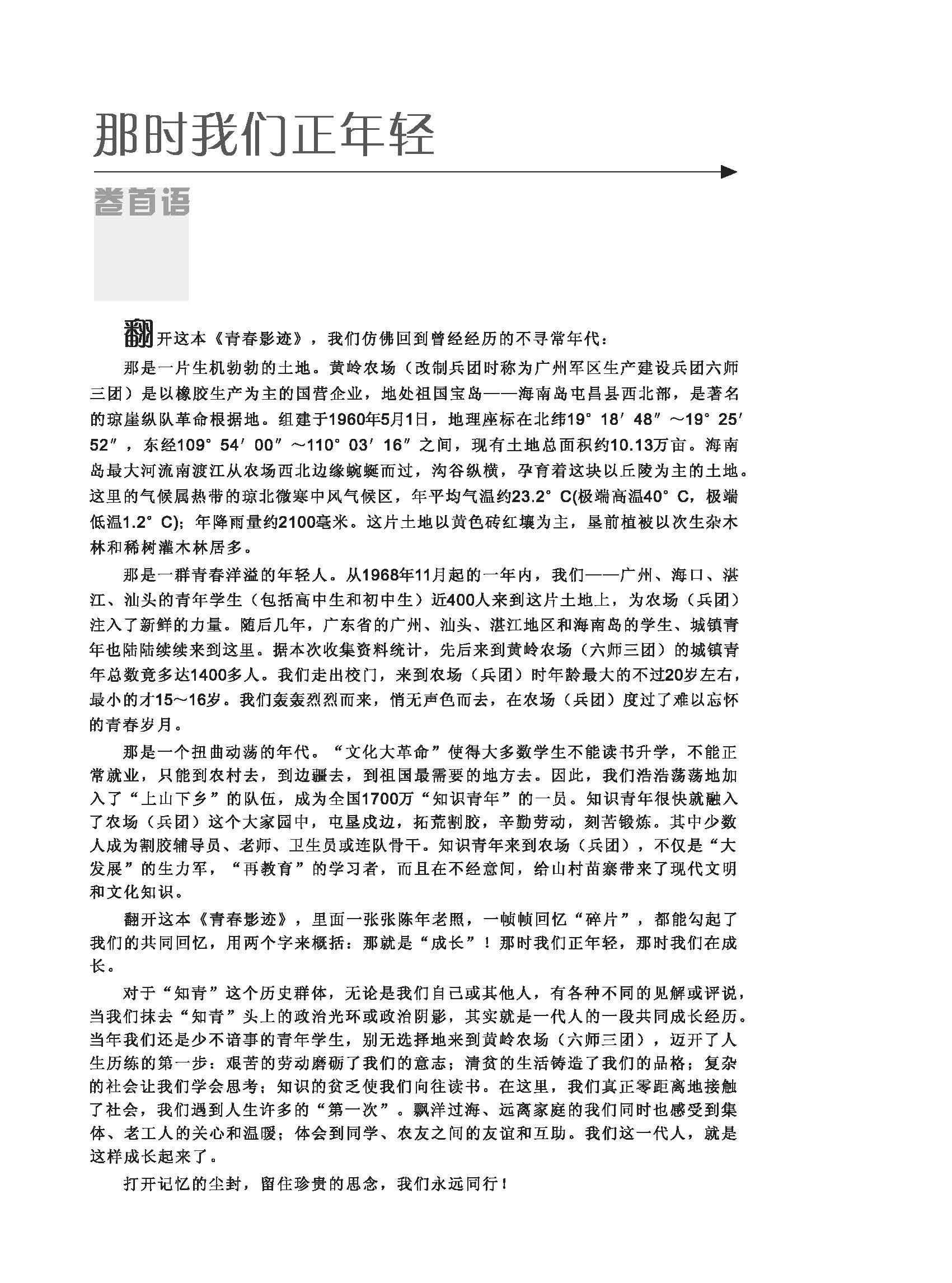 青春影踪扉页目录4.jpg