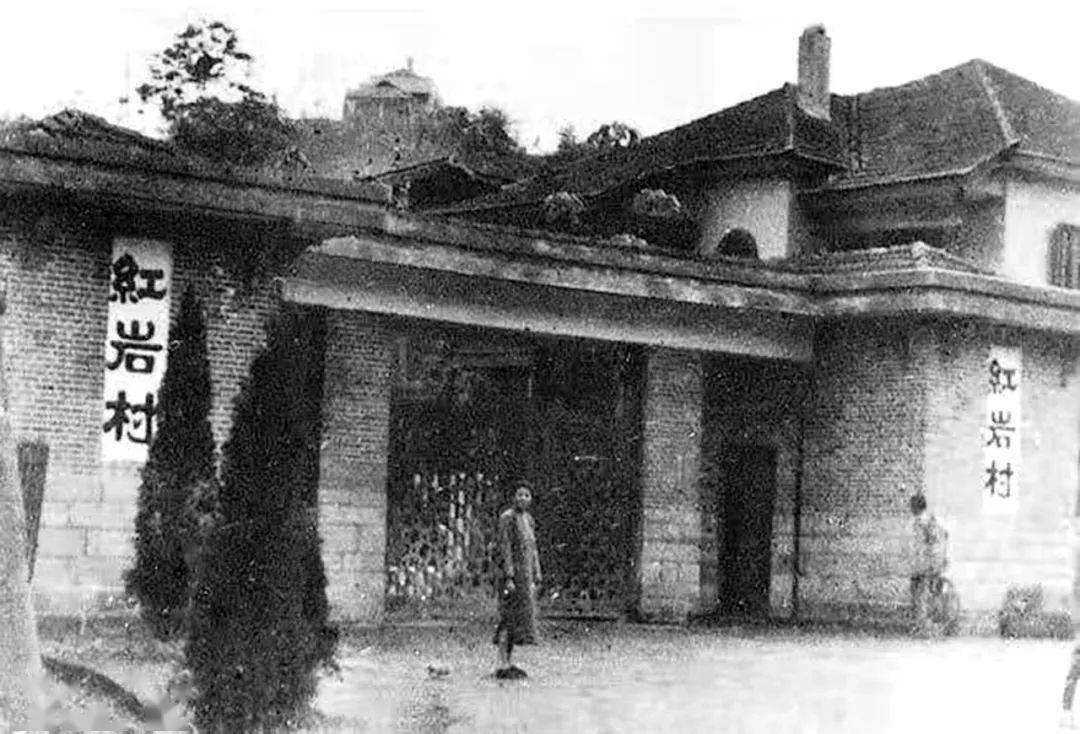 红岩村.jpg