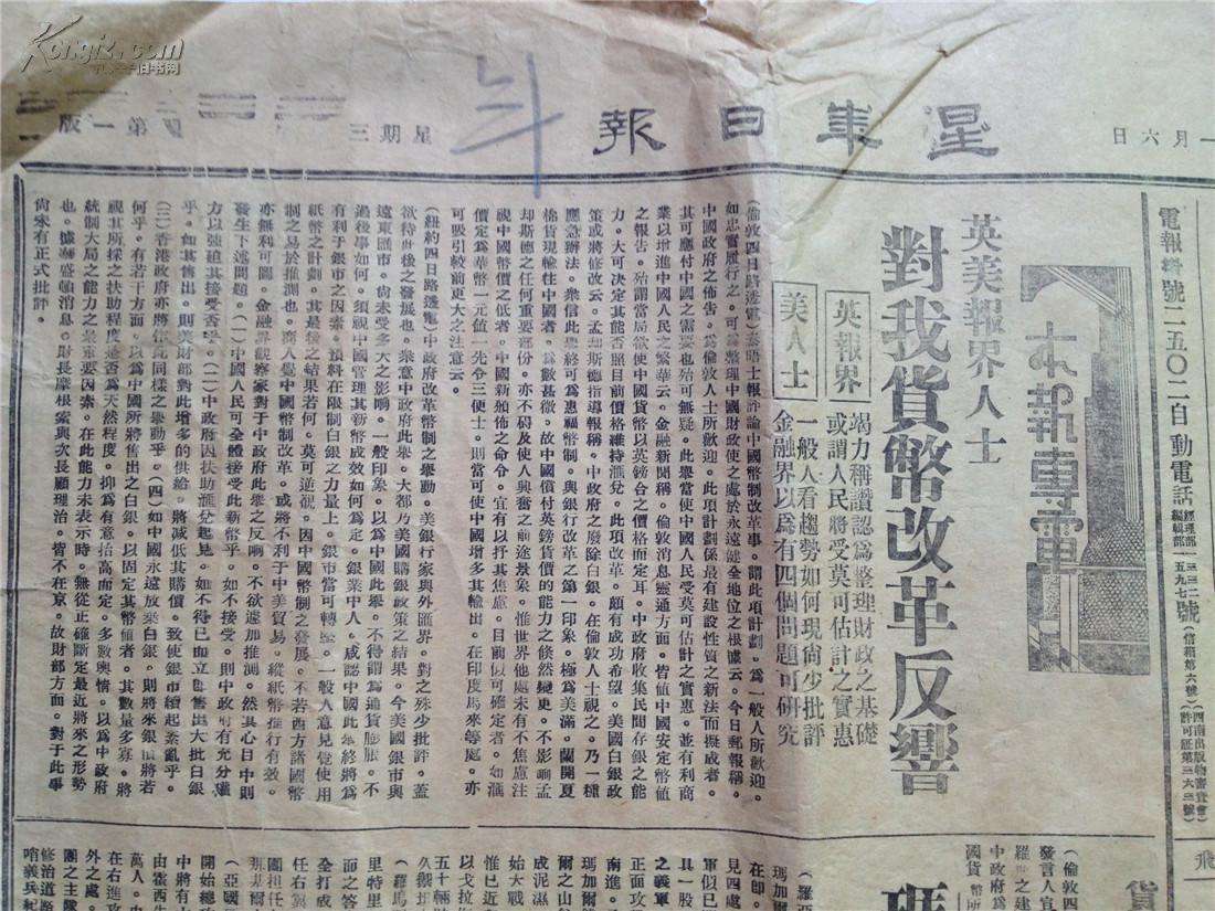 胡文虎创办的星华日报.jpg