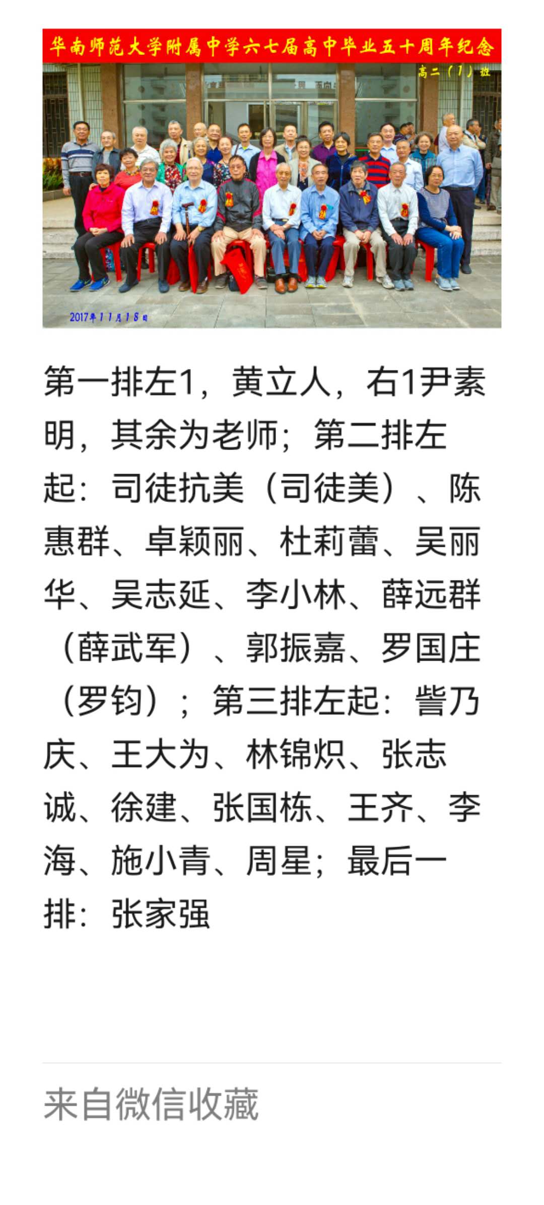 67届高中毕业50周年纪念的高二（1）班合照-2.jpg
