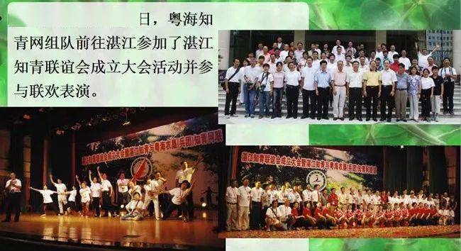 赴湛江联谊.jpeg