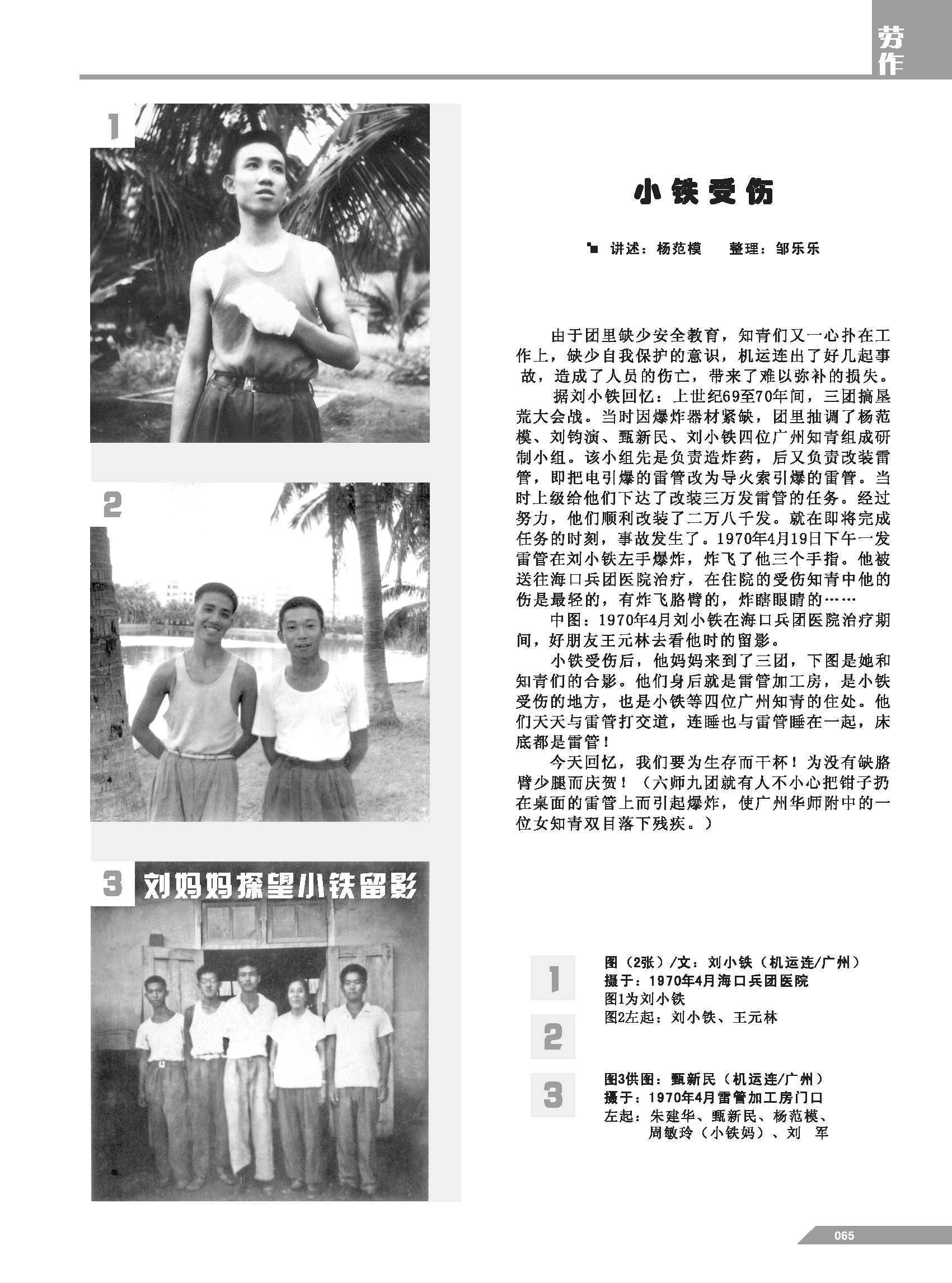 黄岭农场青春影踪内页65.png