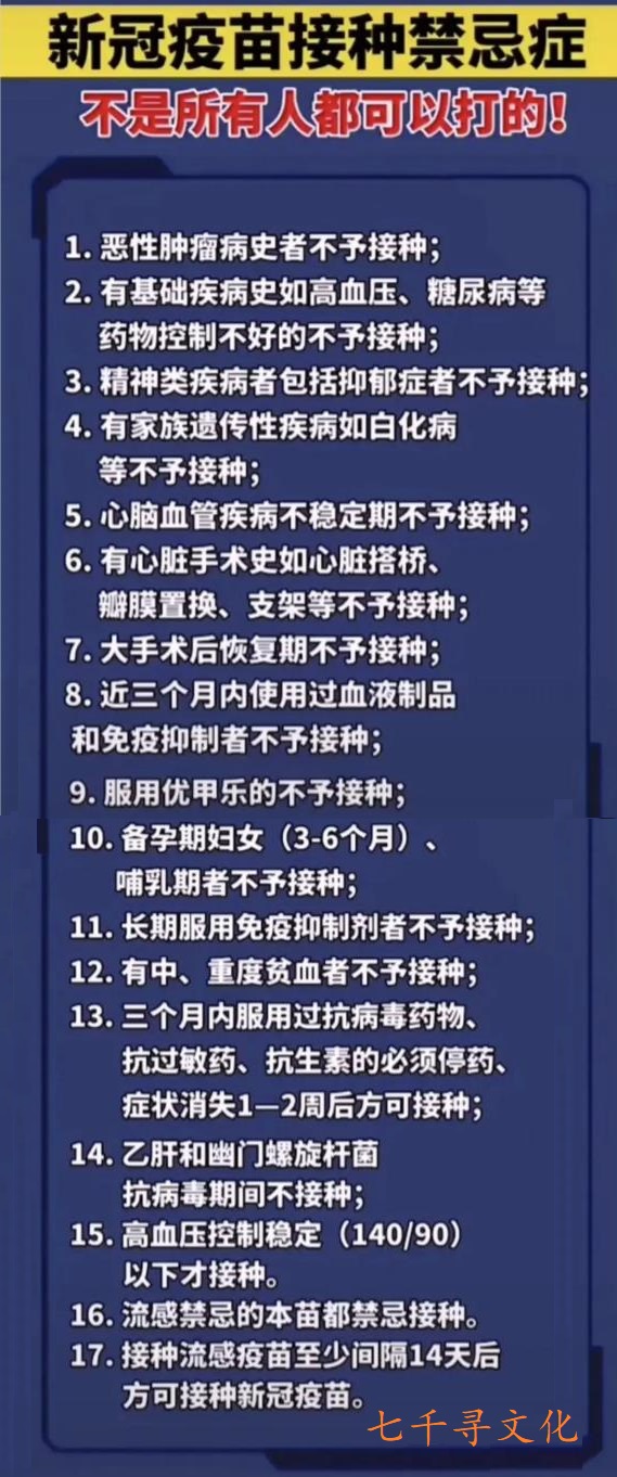 关于接种新冠疫苗的几个法律问题:强制接种违法!
