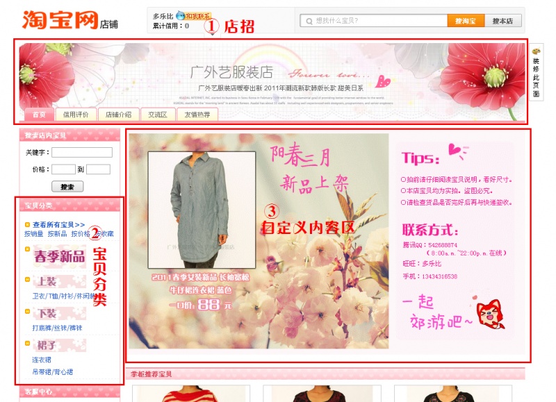文件:淘宝教程001.jpg