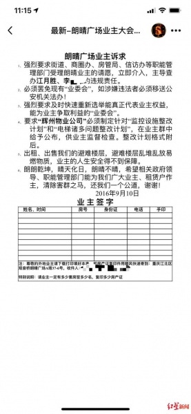 文件:业委会主任被判8年6.jpeg