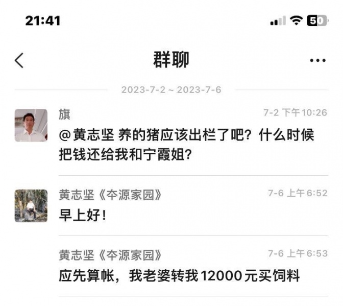 文件:本源农场黄志坚事件来龙去脉19.jpg