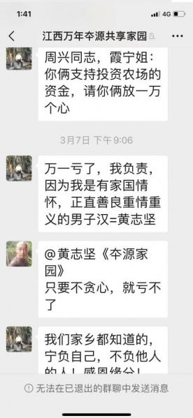 文件:本源农场黄志坚事件来龙去脉13-5.jpg