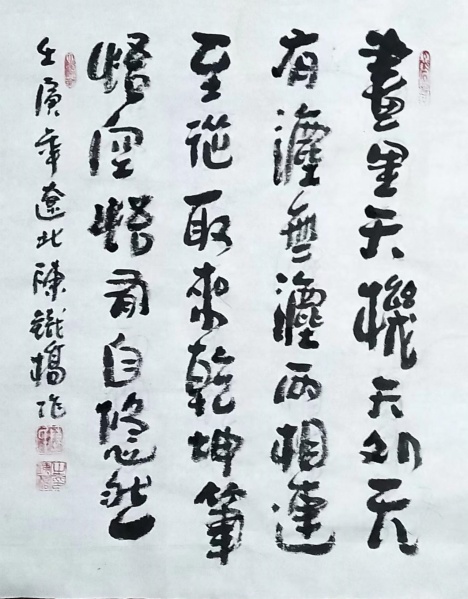 文件:陈铁桥14.jpg