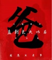 2019年6月16日 (日) 09:36的版本的缩略图