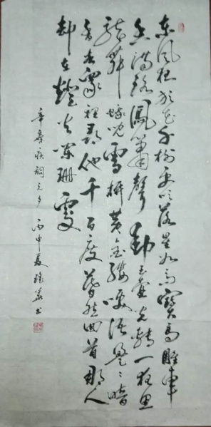 文件:刘瑶华书法27.jpg
