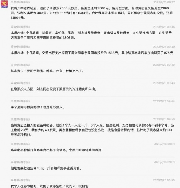 文件:本源农场黄志坚事件来龙去脉20.jpg