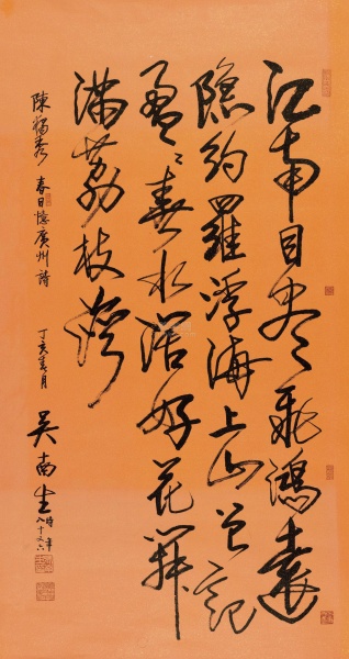 文件:吴南生：江南目尽飞鸿远.jpg