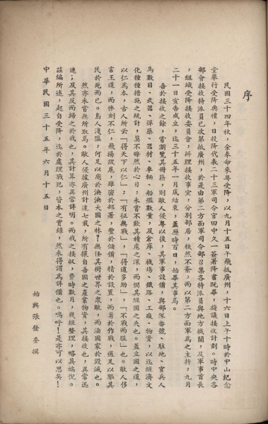 文件:广东受降记述1-1.jpg