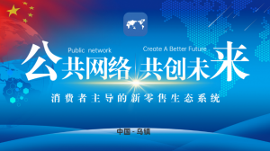 公共网络2.png