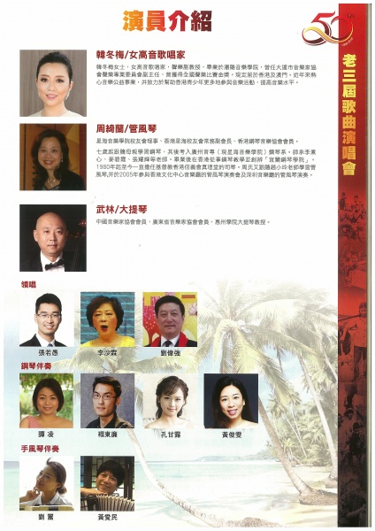 文件:老三届歌曲演唱会场刊P10.jpg