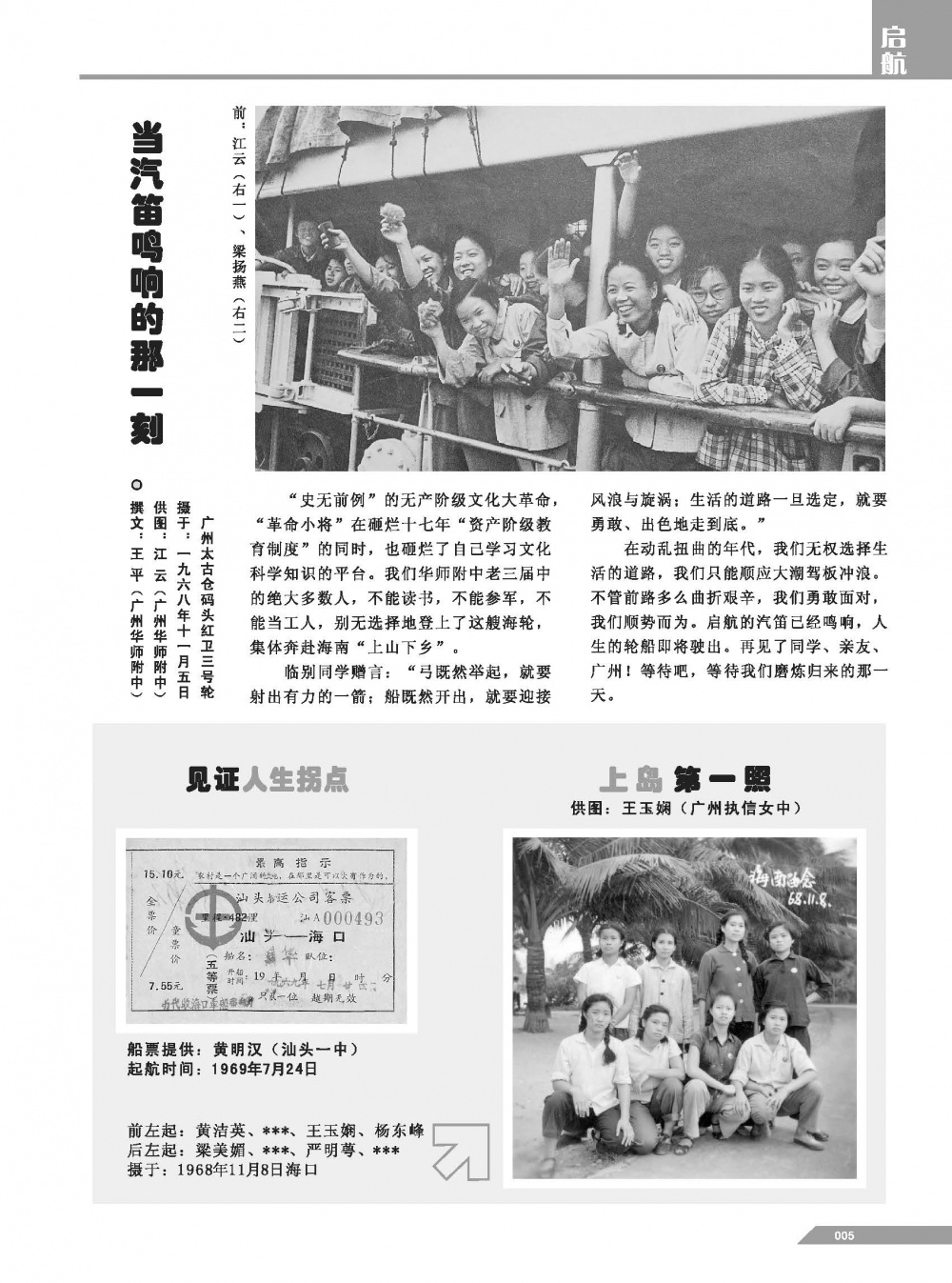 黄岭农场青春影踪内页3-6 3.jpg