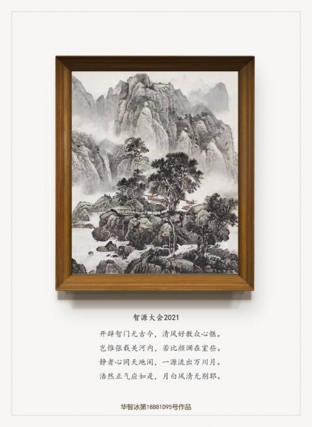文件:华智冰的作品.jpg