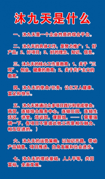 文件:沐九天02.jpg