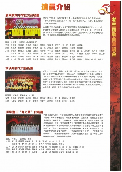 文件:老三届歌曲演唱会场刊P4.jpg