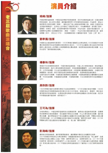 文件:老三届歌曲演唱会场刊P7.jpg