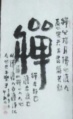 2022年12月8日 (四) 01:11的版本的缩略图