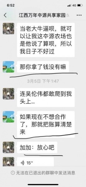 文件:本源农场黄志坚事件来龙去脉13-2.jpg