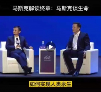 马斯克：如何实现人类永生.jpg