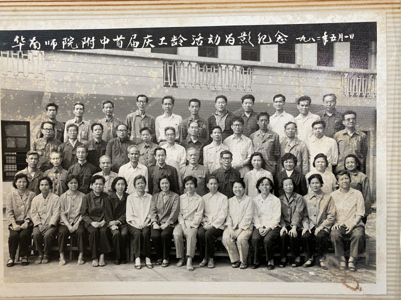 文件:附中首届庆工龄活动留念19820501.jpg