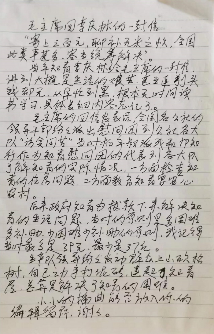 谭秀琼-毛主席给李庆霖的回信.jpg