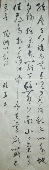 文件:刘瑶华书法23.jpg