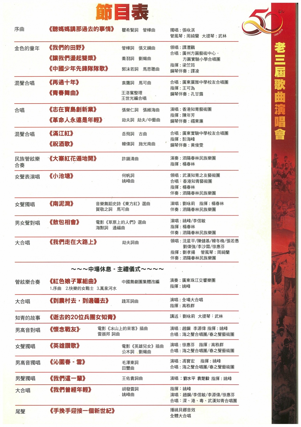 老三届歌曲演唱会场刊P2.jpg