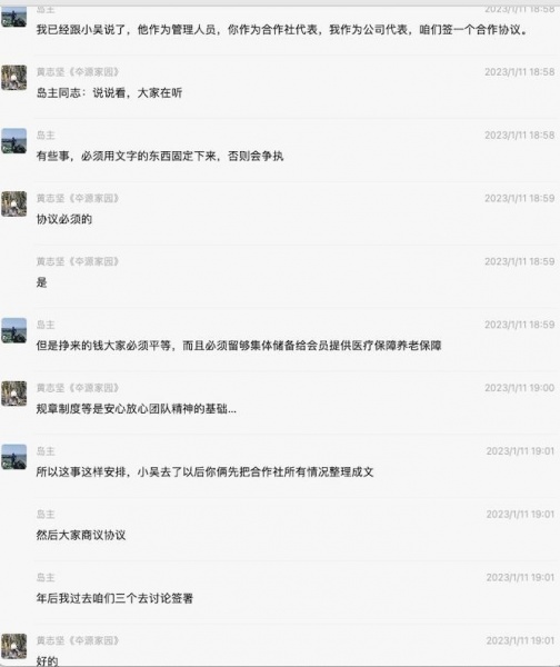 文件:本源农场黄志坚事件来龙去脉2.jpg
