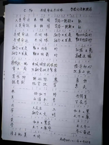 文件:共建命运共同体歌曲.jpg