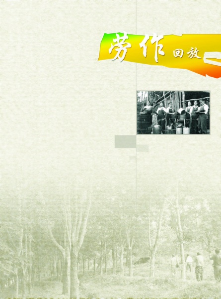 文件:黄岭农场青春影踪标题版7-8 1.jpg