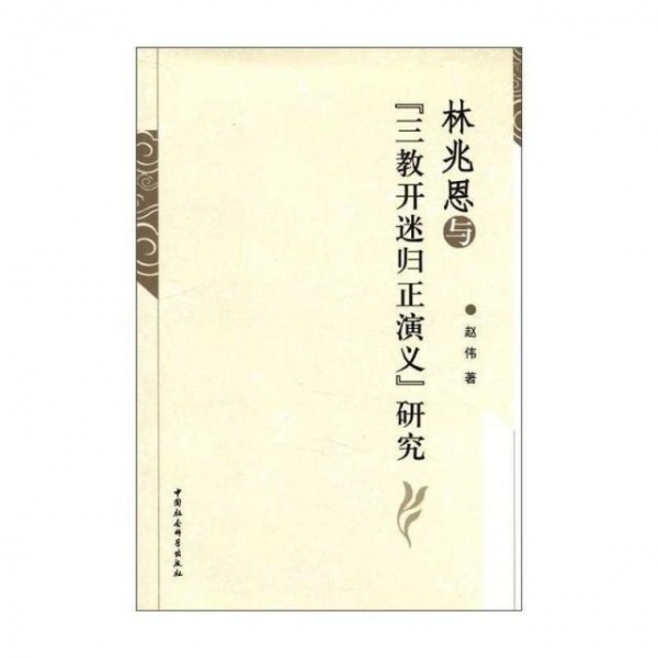 文件:三一教3.jpg